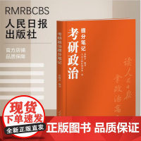 考研政治提分笔记