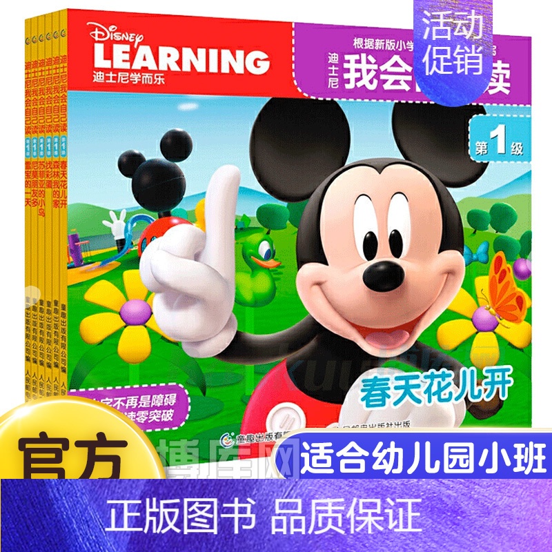 [小班]迪士尼我会自己读第1级 [正版]6册学而乐迪士尼我会自己读第3级拼音认读故事书童趣出版社儿童书籍解决识字少阅