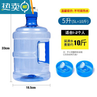 敬平加厚pc纯净水桶手提家用饮水机桶茶台7.5升l矿泉桶装储水小空桶 5升PET食品级[两个备用盖]