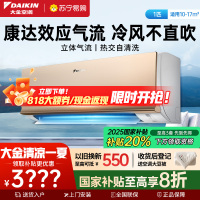 大金(DAIKIN) 大1匹 新二级能效 全直流变频 康达效应气流 家用节能空调挂机 ATXS226WC-N