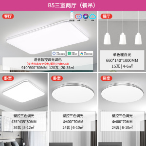 雷士照明语音智控led客厅吸顶灯具现代简约大气卧室灯灯具套餐