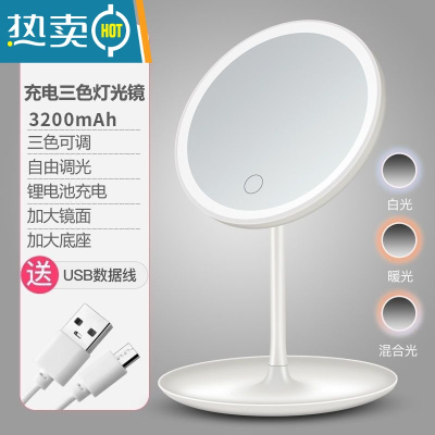 敬平led化妆镜带灯台式网红女补光小镜子ins风宿舍桌面便携小型梳妆镜 珍珠白充电款三色光灯镜3200毫安便携式用镜