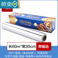 敬平锡纸烤箱家用烘烤空气炸锅专用锡箔纸商用烧烤铝箔片烘焙硅油纸垫 60米[厚15微宽30cm]厚度适用鱼 花甲