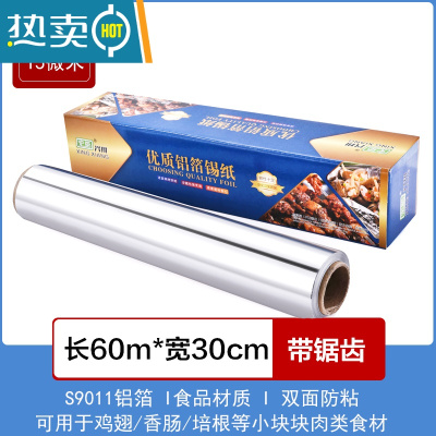 敬平锡纸烤箱家用烘烤空气炸锅专用锡箔纸商用烧烤铝箔片烘焙硅油纸垫 60米[厚15微宽30cm]厚度适用鱼 花甲