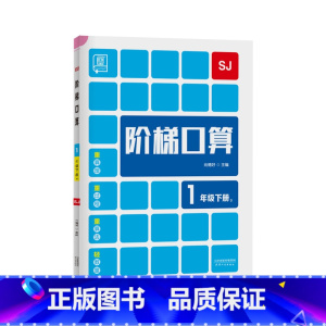 下册[苏教版] 小学三年级 [正版]2023新 全品阶梯计算 小学数学计算题强化训练一二年级三年级四年级五年级六年级上册