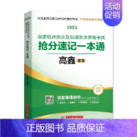 2024[执业/助理医师]抢分一本通 [正版]全部贺银成执业医师2024贺银成全真模拟卷临床执业助理医师资格考试辅导
