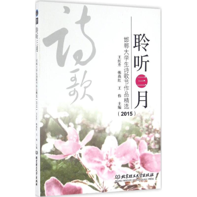 醉染图书聆听三月9787568204