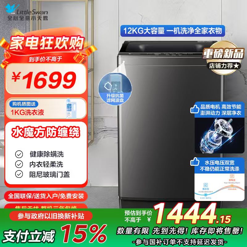 小天鹅(LittleSwan)波轮洗衣机全自动12公斤大容量水魔方防缠绕银离子除菌深层除螨无孔内筒抗菌TB120M08T