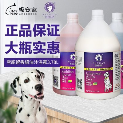 雪貂留香狗狗沐浴液貂油沐浴露3.78L洗澡香波白毛专用