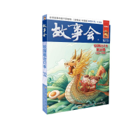 醉染图书故事会校园版合订本. 第32辑9787553528458