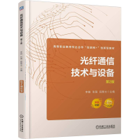 正版新书]光纤通信技术与设备 第2版李雄,张强,段智文 主编 编97