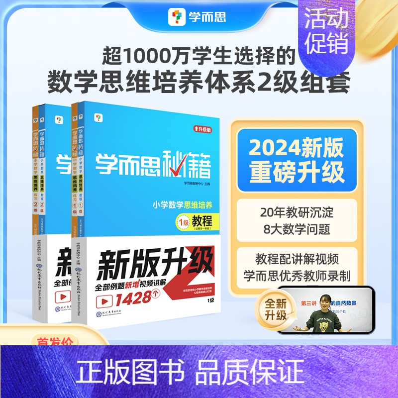 [4册装]教程+练习 小学三年级 [正版]2024新品升级秘籍小学数学思维培养教程+练习全解配视频课程1-6年级小学生奥