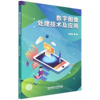 [N]数字图像处理技术及应用-9787576307344