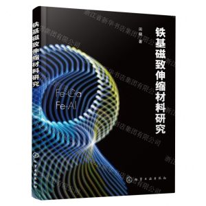 [N]铁基磁致伸缩材料研究-9787122435309