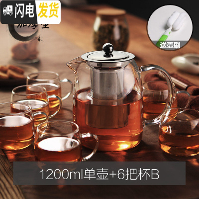 三维工匠功夫茶具玻璃茶壶加厚耐热泡茶壶不锈钢304 过滤花茶壶红茶器水壶 1200单壶+6把杯B送壶刷