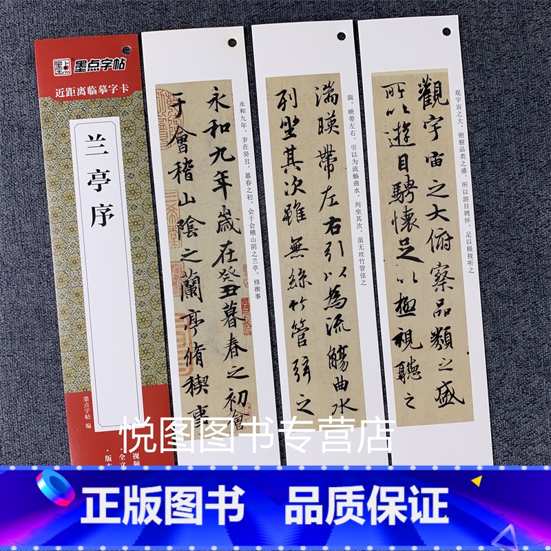 [正版]王羲之兰亭序 近距离临摹字卡 全文原碑帖行书字帖 墨迹本学生成人临摹字卡行书钢笔硬笔书法练字帖