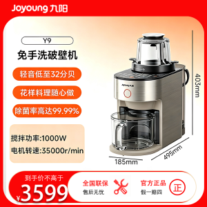 九阳智能破壁料理机Y9 8档调速4刀不锈钢进口刀片双杯设计7.5kg轻奢触控多功能家用电器