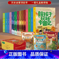 历史启蒙宝盒 [正版]全14册 小学生历史启蒙宝盒 陪孩子玩转中国史 礼盒装 儿童历史启蒙读物5-6-9-12岁小学生历