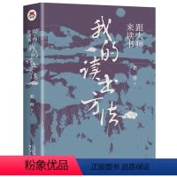 [正版]跟大师来读书 我的读书方法老舍原著 古典国学经典诵读小学生课外阅读书 现当代老舍散文集诵读精华文学经典 阅读