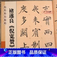 [正版]学海轩褚遂良倪宽赞素笺乌丝栏墨迹卷放大修复版黄底黑字米字格简体标注褚体毛笔书法楷书字帖贴历代墨宝选粹杨汉卿江苏