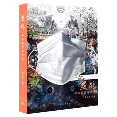 [N]显形(钟飙的图像世界)-9787542673961