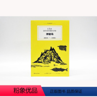 [正版]凡尔纳经典科幻神秘岛(“科幻小说之父”儒勒·凡尔纳代表作,从沦落荒岛到成为富裕岛主!吴岩长文导读)