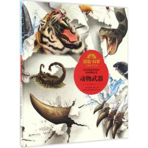 醉染图书探索·科学专题百科绘本9787505438088