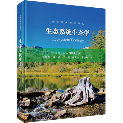 醉染图书生态系统生态学9787030511102