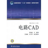 正版新书]电路CAD贾海瀛9787512316362