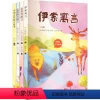 三年级下册课外书4册 [正版]快乐读书吧3年级下册 中国古代寓言故事+克雷洛夫寓言+伊索寓言+拉封丹寓言 全4册 小学生