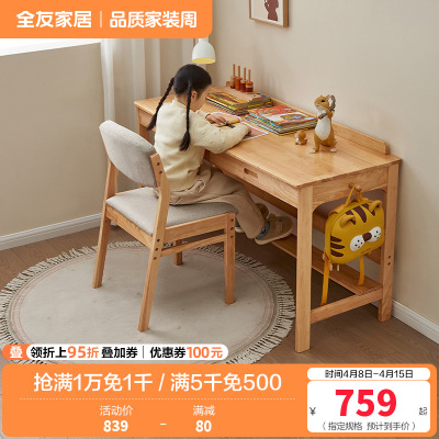全友家居儿童书桌全实木学习桌椅子套装小学生人体工学写字台