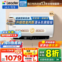 海尔(Haier)智家出品Leader热水器[咨询客服享补贴] 电热水器80升 3300W 升级变频速热LD5MAX