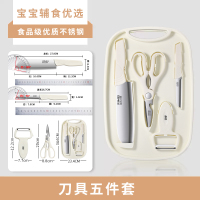 金达日美收纳五件套婴儿辅食家用菜刀菜板二合一套装P8169