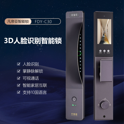 凡帝亚智能锁智能门锁 FDY-C30人脸识别掌静脉识别讲航空铝合金材质APP智控