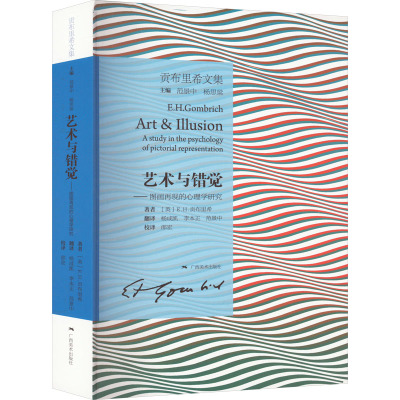 艺术与错觉——图画再现的心理学研究