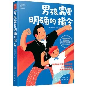 醉染图书男孩需要明确的指令978712613