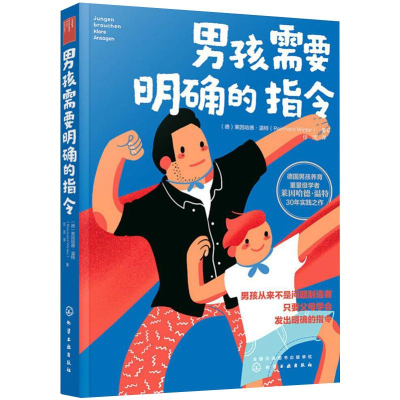 醉染图书男孩需要明确的指令978712613