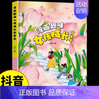 [抖音同款]漫画趣味女孩成长启蒙书 [正版]漫画趣味心理学启蒙书全套社交力经济学男孩女孩成长时间管理儿童安全保护自控力漫