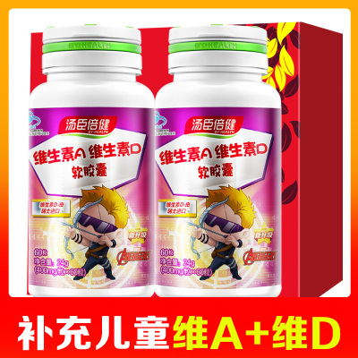 汤臣倍健维生素A维生素D儿童型软胶囊 维生素补充维A 维AD胶囊