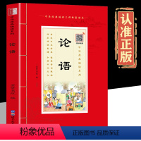 诵读本 论语 [正版]扫码音频论语诵读本 插图大字注音版中小学生国学经典原著书籍论语译注释义无障碍阅读儿童版一二三年级课