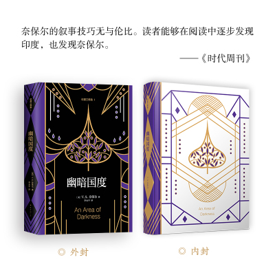 幽暗国度(2018版)/(英)V.S.奈保尔