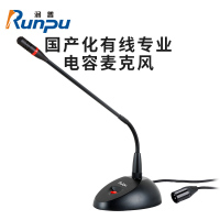润普Runpu RP-GYX2431S 国产化有线专业电容麦克风桌面式鹅颈麦话筒 卡侬接口可连调音台会议终端