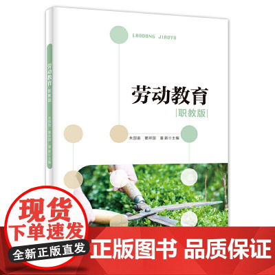 劳动教育(职教版)