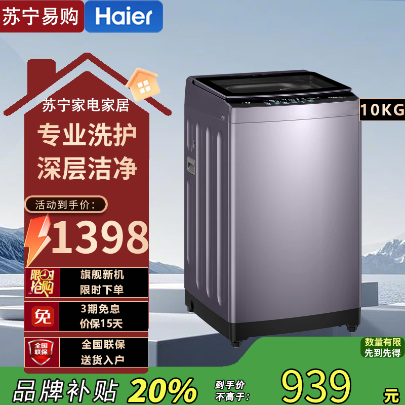 海尔波轮洗衣机XQB100-Z629全自动10公斤大容量超净洗除菌螨一级能效