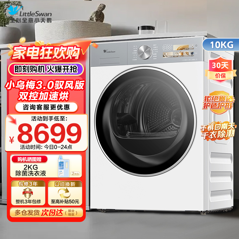 小天鹅10KG热泵烘干机 干衣机家用烘衣服 变频 双转子电机小乌梅3.0驭风版TH10VE40MAXW