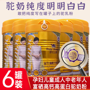 6罐新疆伊犁正宗那拉全脂富硒高钙益生菌配方驼乳粉300g真驼奶粉儿童孕妇成人中老年人老人病后术后身体质虚弱肠胃营养品补品