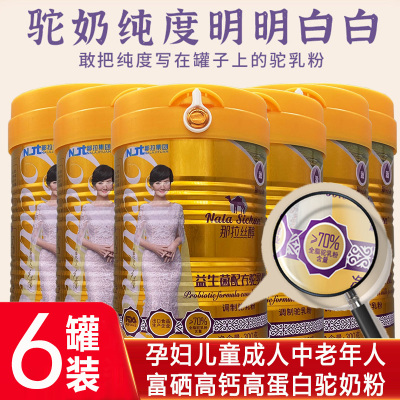 6罐新疆伊犁正宗那拉全脂富硒高钙益生菌配方驼乳粉300g真驼奶粉儿童孕妇成人中老年人老人病后术后身体质虚弱肠胃营养品补品