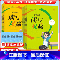 上册语文 小学一年级 [正版]2025春版通成学典小学语文英语读写双赢上册下册一1年级2二3四4三5五6六年级上学期同步