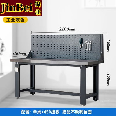 锦北重型不锈钢工作台操作台维修台车间检验台实验台2100单桌+单挂板