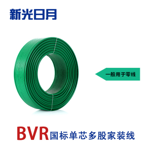 新光日月聚氯乙烯绝缘无护套电线ZC-BVR 16平方/每米